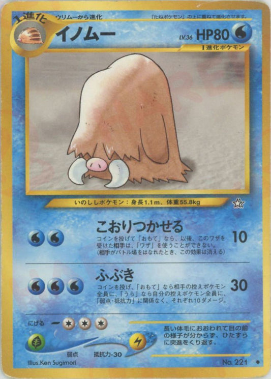 イノムー(U){水}〈-〉[neo1] ｜ポケカ販売‧買取｜ 晴れる屋2