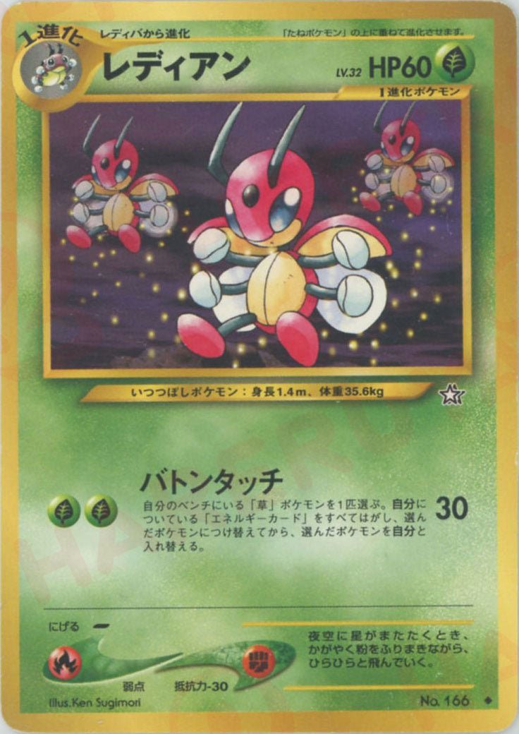 レディアン(U){草}〈-〉[neo1] ｜ポケカ販売‧買取｜ 晴れる屋2