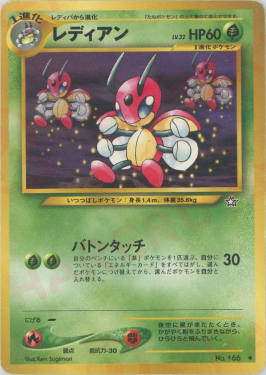 レディアン(U){草}〈-〉[neo1] ｜ポケカ販売‧買取｜ 晴れる屋2