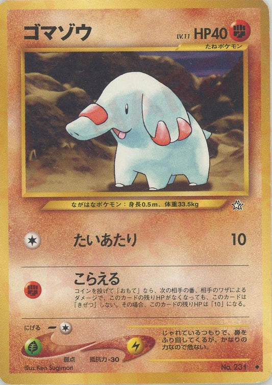 ゴマゾウ(U){闘}〈-〉[neo1] ｜ポケカ販売‧買取｜ 晴れる屋2
