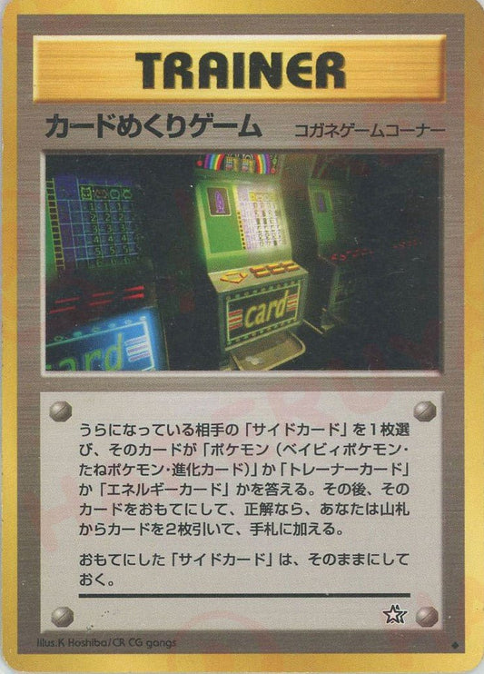 カードめくりゲーム(U){コガネゲームコーナー}〈-〉[neo1] ｜ポケカ販売‧買取｜ 晴れる屋2