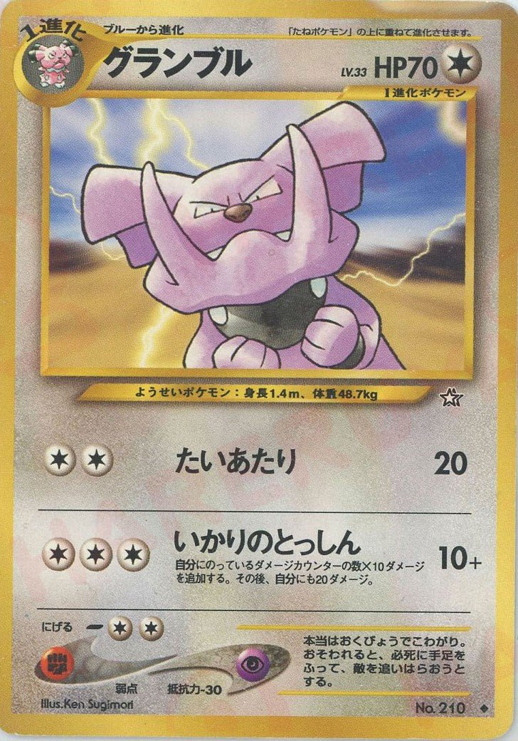 グランブル(U){無}〈-〉[neo1] ｜ポケカ販売‧買取｜ 晴れる屋2