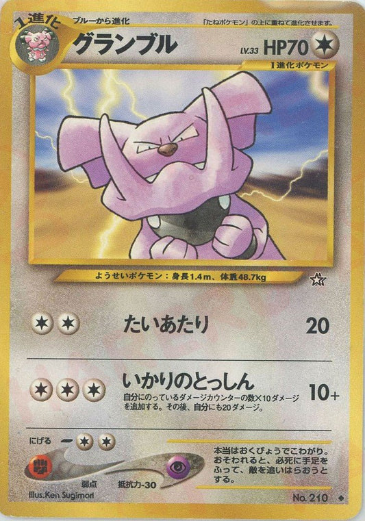 グランブル(U){無}〈-〉[neo1] ｜ポケカ販売‧買取｜ 晴れる屋2
