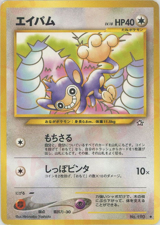 エイパム(U){無}〈-〉[neo1] ｜ポケカ販売‧買取｜ 晴れる屋2