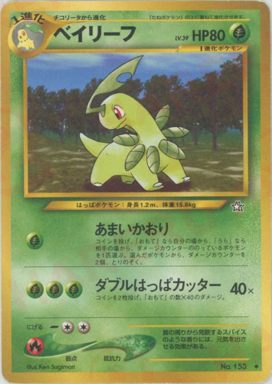 ベイリーフ(U){草}〈-〉[neo1] ｜ポケカ販売‧買取｜ 晴れる屋2