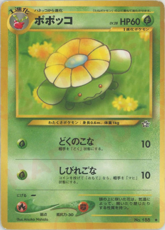 ポポッコ(U){草}〈-〉[neo1] ｜ポケカ販売‧買取｜ 晴れる屋2