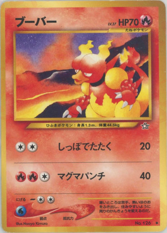 ブーバー(U){炎}〈-〉[neo1] ｜ポケカ販売‧買取｜ 晴れる屋2