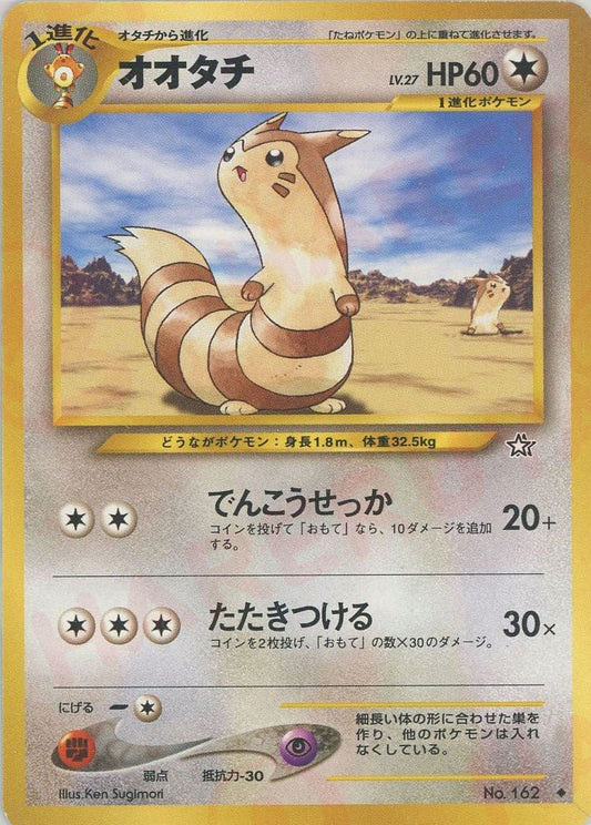 オオタチ(U){無}〈-〉[neo1] ｜ポケカ販売‧買取｜ 晴れる屋2