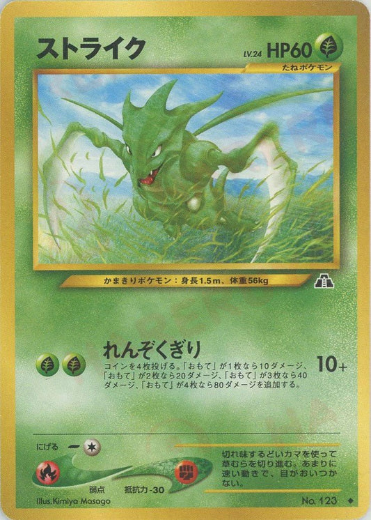 ストライク(U){草}〈-〉[neo2] ｜ポケカ販売‧買取｜ 晴れる屋2