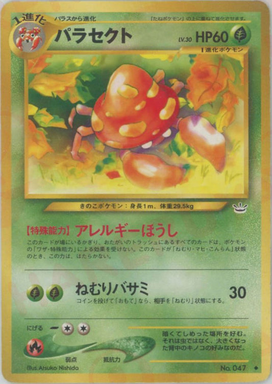 パラセクト(U){草}〈-〉[neo3] ｜ポケカ販売‧買取｜ 晴れる屋2
