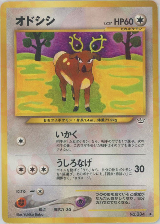 オドシシ(U){無}〈-〉[neo3] ｜ポケカ販売‧買取｜ 晴れる屋2