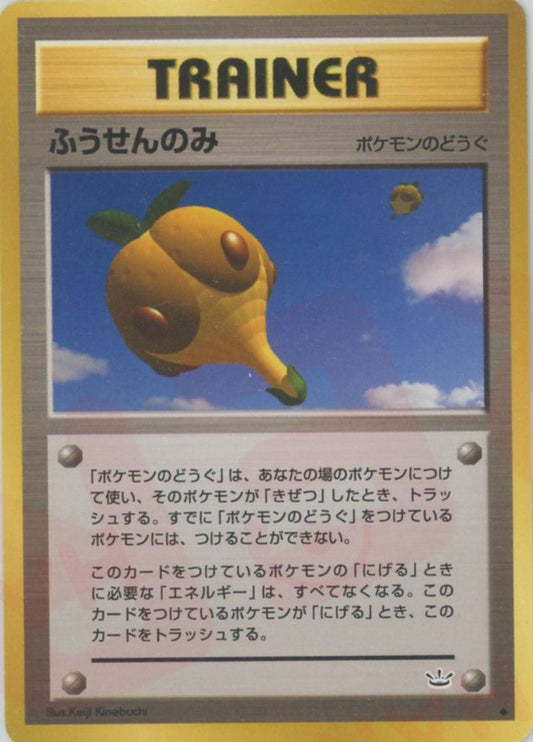 ふうせんのみ(U){ポケモンのどうぐ}〈-〉[neo3] ｜ポケカ販売‧買取｜ 晴れる屋2