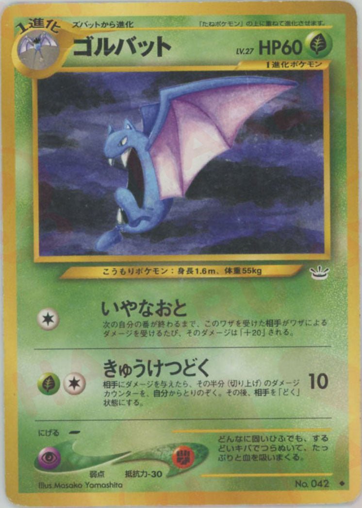 ゴルバット(U){草}〈-〉[neo3] ｜ポケカ販売‧買取｜ 晴れる屋2