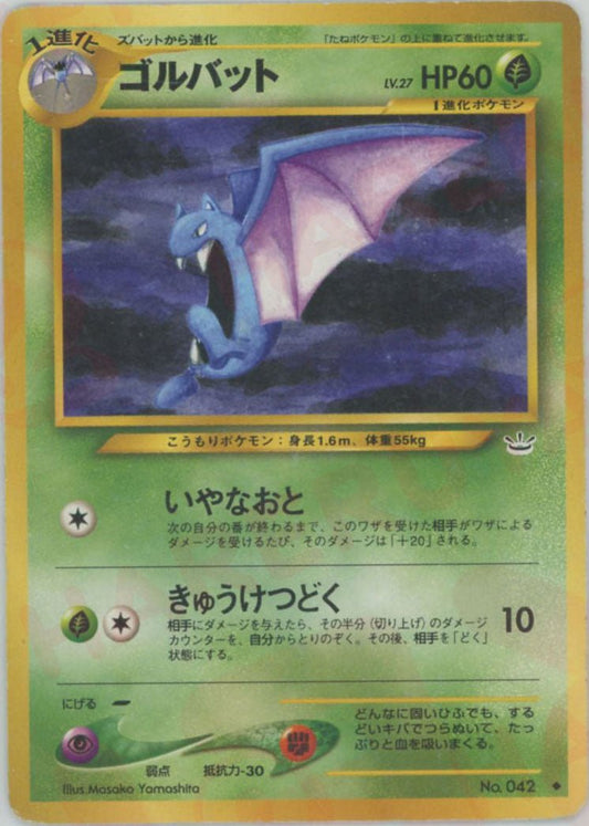 ゴルバット(U){草}〈-〉[neo3] ｜ポケカ販売‧買取｜ 晴れる屋2