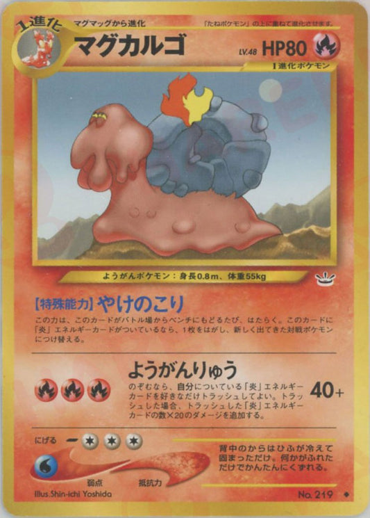 マグカルゴ(U){炎}〈-〉[neo3] ｜ポケカ販売‧買取｜ 晴れる屋2