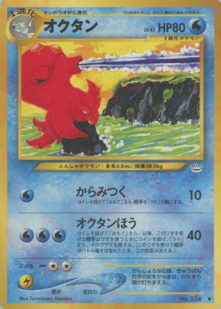 オクタン(U){水}〈-〉[neo3] ｜ポケカ販売‧買取｜ 晴れる屋2