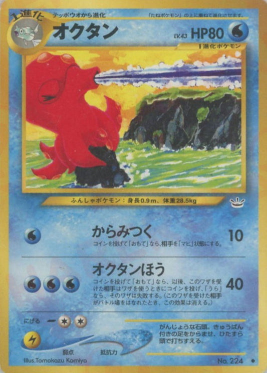 オクタン(U){水}〈-〉[neo3] ｜ポケカ販売‧買取｜ 晴れる屋2