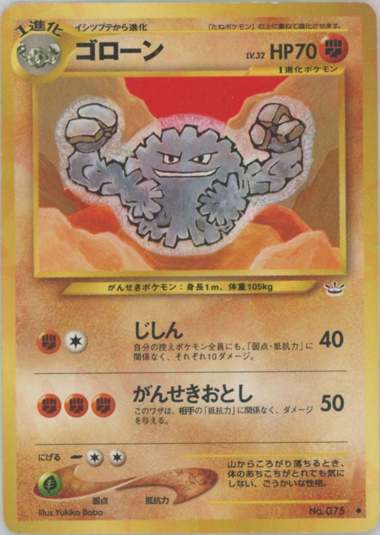ゴローン(U){闘}〈-〉[neo3] ｜ポケカ販売‧買取｜ 晴れる屋2