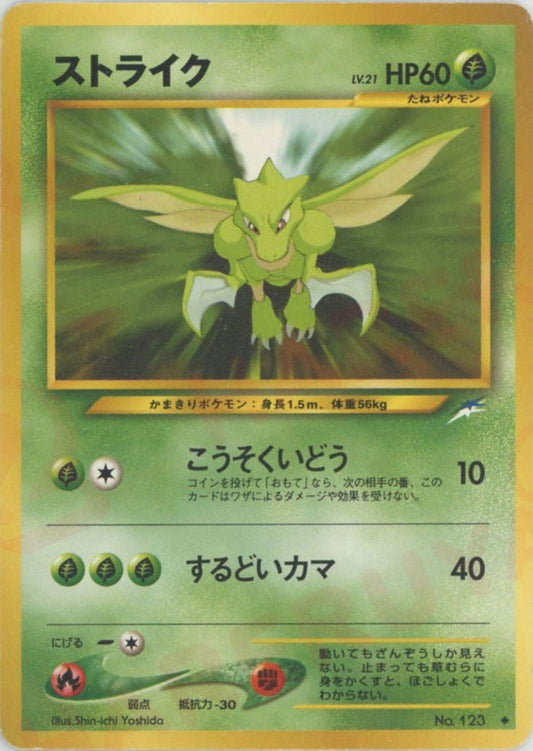 ストライク(U){草}〈-〉[neo4] ｜ポケカ販売‧買取｜ 晴れる屋2