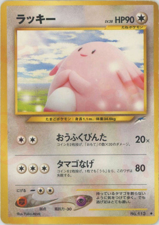 ラッキー(U){無}〈-〉[neo4] ｜ポケカ販売‧買取｜ 晴れる屋2