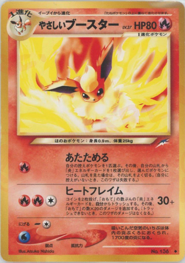やさしいブースター(U){炎}〈-〉[neo4] ｜ポケカ販売‧買取｜ 晴れる屋2