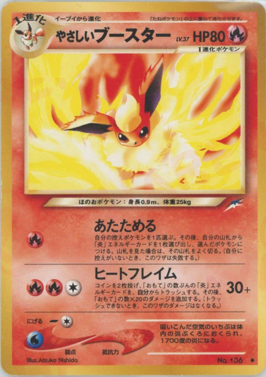 やさしいブースター(U){炎}〈-〉[neo4] ｜ポケカ販売‧買取｜ 晴れる屋2