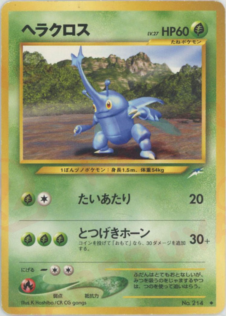 ヘラクロス(U){草}〈-〉[neo4] ｜ポケカ販売‧買取｜ 晴れる屋2