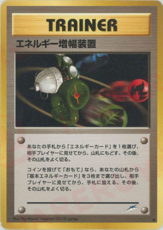 エネルギー増幅装置(U){トレーナー}〈-〉[neo4] ｜ポケカ販売‧買取｜ 晴れる屋2