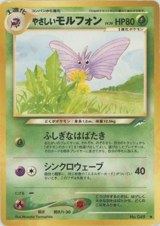 やさしいモルフォン(U){草}〈-〉[neo4] ｜ポケカ販売‧買取｜ 晴れる屋2