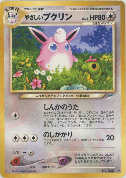 やさしいプクリン(U){無}〈-〉[neo4] ｜ポケカ販売‧買取｜ 晴れる屋2