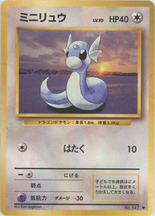 ミニリュウ(U){無}〈-〉[OP1] ｜ポケカ販売‧買取｜ 晴れる屋2