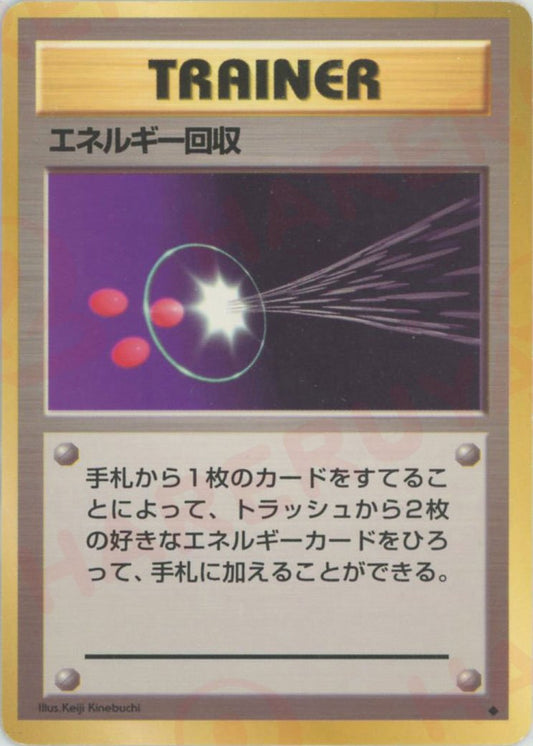 エネルギー回収(U){トレーナー}〈-〉[OP1] ｜ポケカ販売‧買取｜ 晴れる屋2
