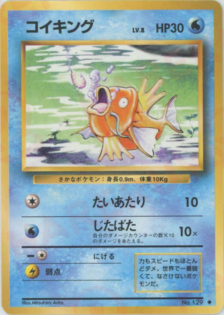 コイキング(U){水}〈-〉[OP1] ｜ポケカ販売‧買取｜ 晴れる屋2