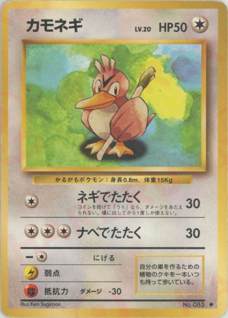 カモネギ(U){無}〈-〉[OP1] ｜ポケカ販売‧買取｜ 晴れる屋2