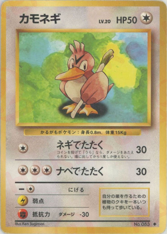 カモネギ(U){無}〈-〉[OP1] ｜ポケカ販売‧買取｜ 晴れる屋2