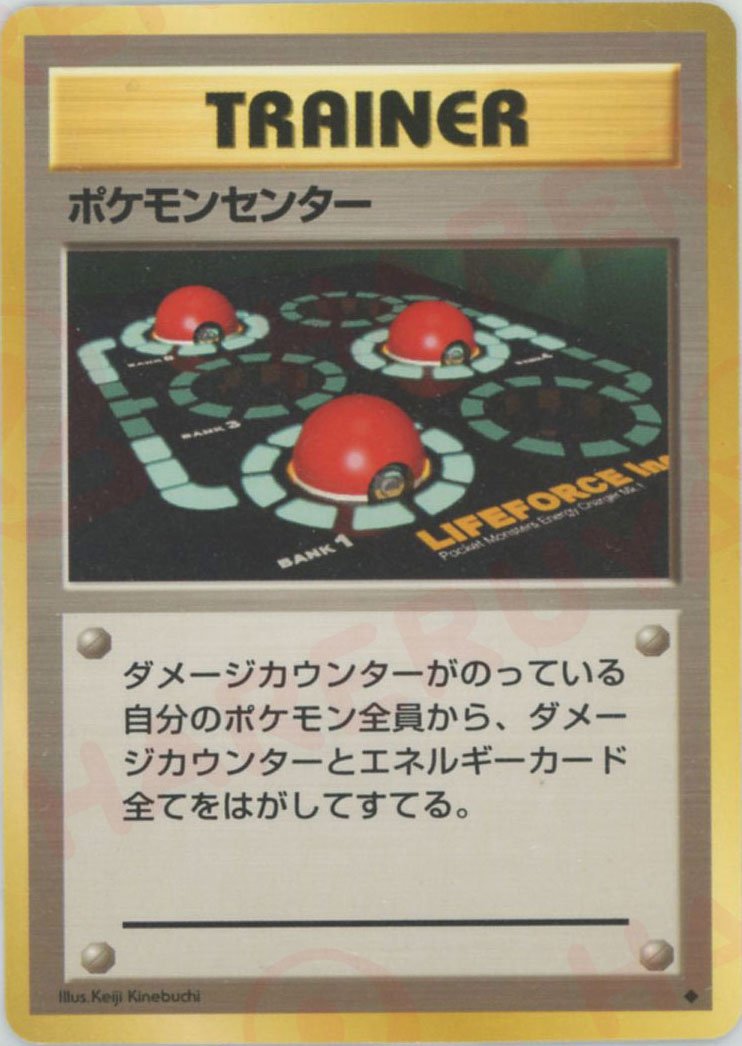 ポケモンセンター(U){トレーナー}〈-〉[OP1] ｜ポケカ販売‧買取｜ 晴れる屋2