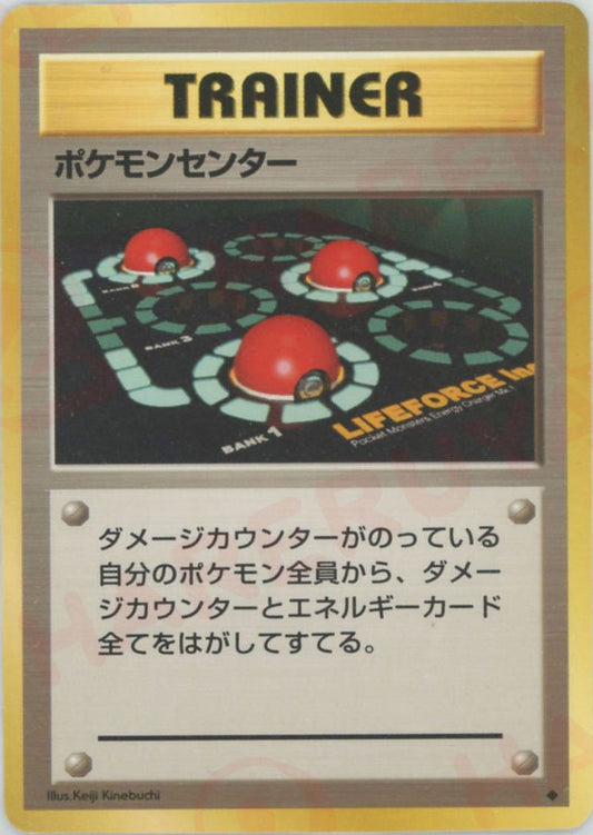 ポケモンセンター(U){トレーナー}〈-〉[OP1] ｜ポケカ販売‧買取｜ 晴れる屋2