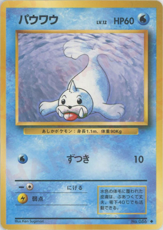 パウワウ(U){水}〈-〉[OP1] ｜ポケカ販売‧買取｜ 晴れる屋2