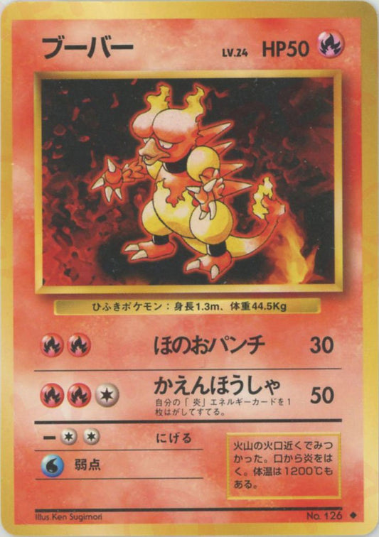 ブーバー(U){炎}〈-〉[OP1] ｜ポケカ販売‧買取｜ 晴れる屋2