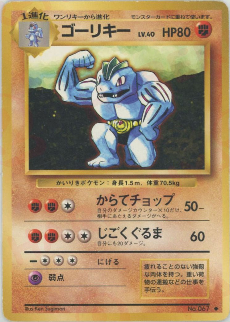 ゴーリキー(U){闘}〈-〉[OP1] ｜ポケカ販売‧買取｜ 晴れる屋2
