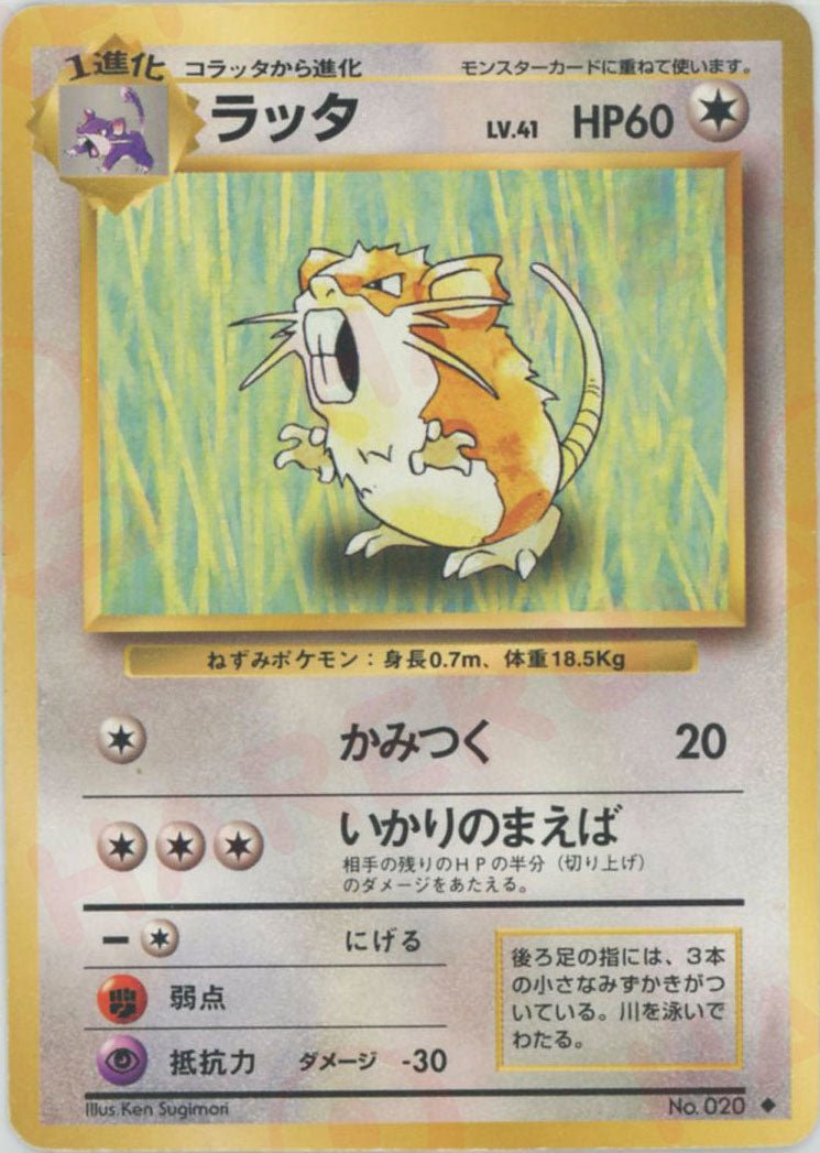 ラッタ(U){無}〈-〉[OP1] ｜ポケカ販売‧買取｜ 晴れる屋2