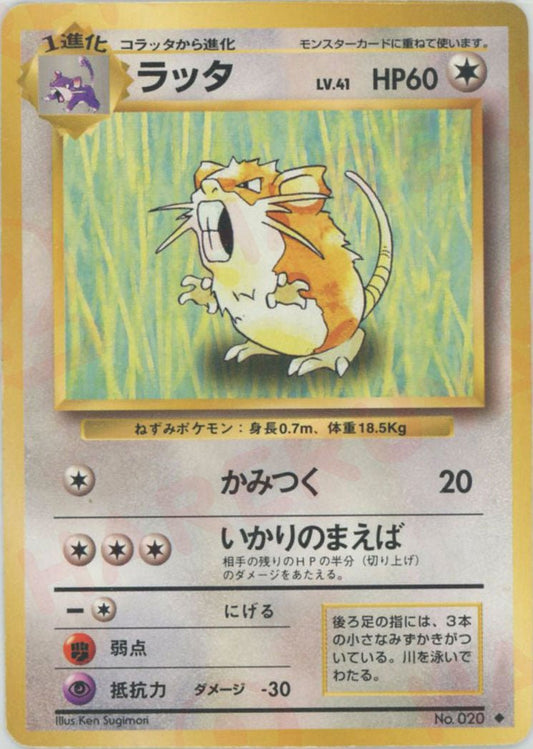 ラッタ(U){無}〈-〉[OP1] ｜ポケカ販売‧買取｜ 晴れる屋2