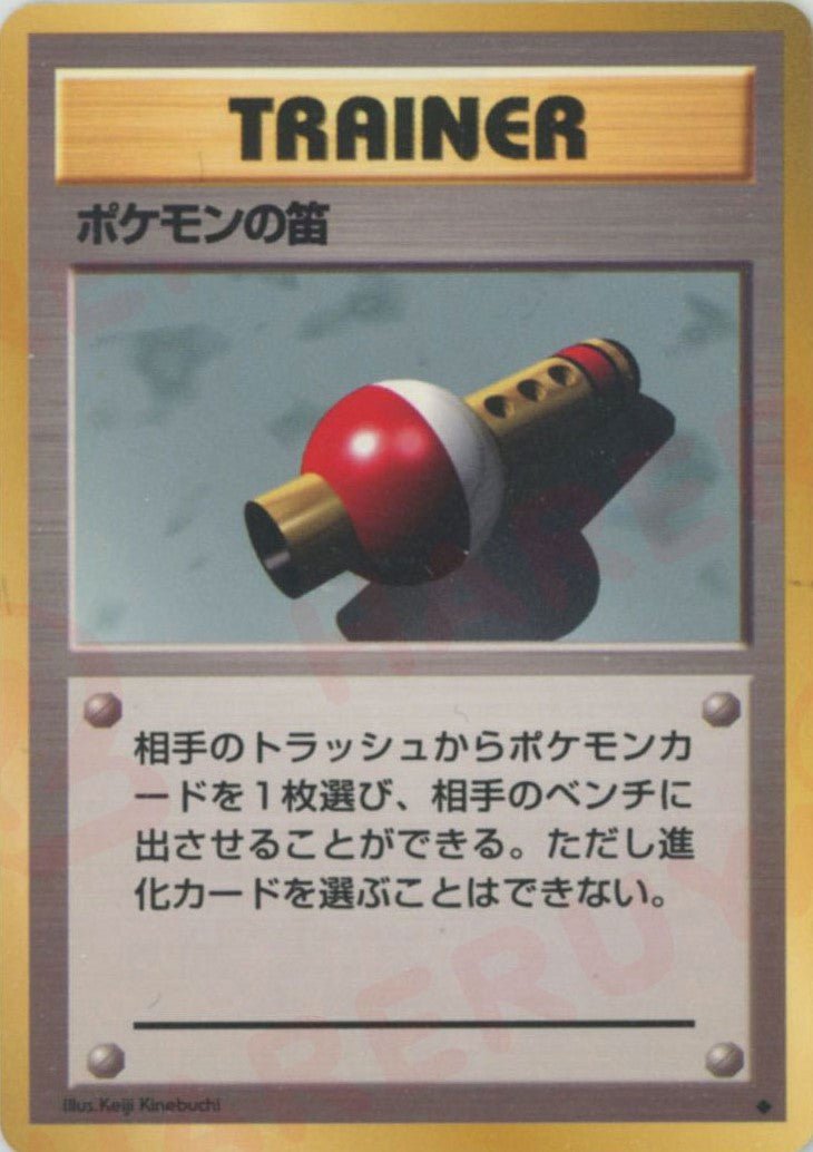 ポケモンの笛(U){トレーナー}〈-〉[OP1] ｜ポケカ販売‧買取｜ 晴れる屋2
