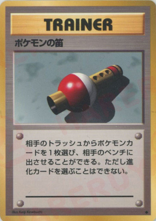 ポケモンの笛(U){トレーナー}〈-〉[OP1] ｜ポケカ販売‧買取｜ 晴れる屋2