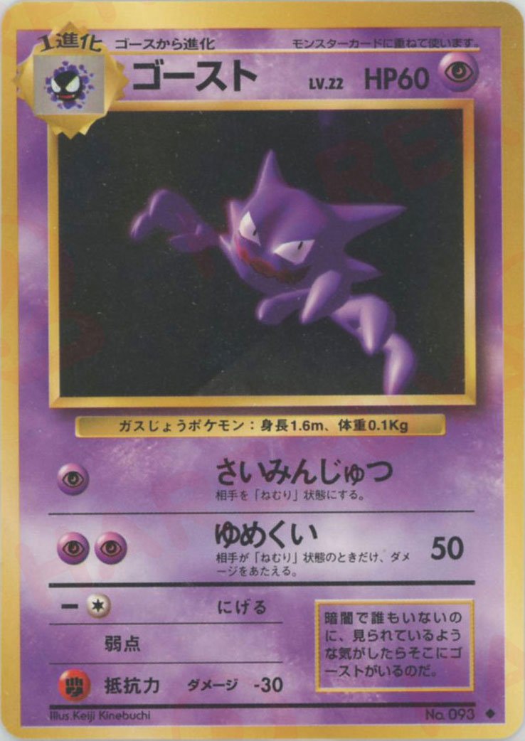 ゴースト(U){超}〈-〉[OP1] ｜ポケカ販売‧買取｜ 晴れる屋2