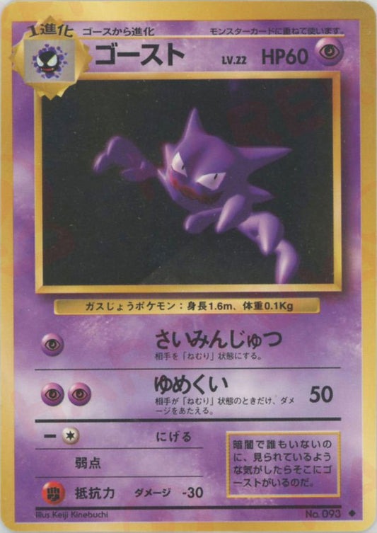 ゴースト(U){超}〈-〉[OP1] ｜ポケカ販売‧買取｜ 晴れる屋2