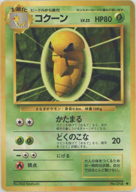 コクーン(U){草}〈-〉[OP1] ｜ポケカ販売‧買取｜ 晴れる屋2