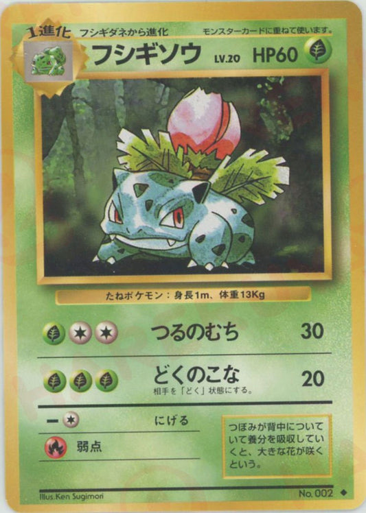 フシギソウ(U){草}〈-〉[OP1] ｜ポケカ販売‧買取｜ 晴れる屋2