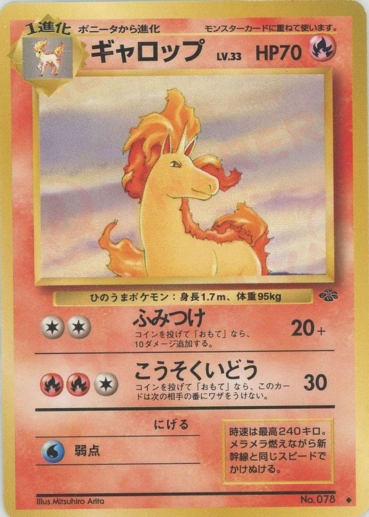 ギャロップ(U){炎}〈-〉[OP2] ｜ポケカ販売‧買取｜ 晴れる屋2
