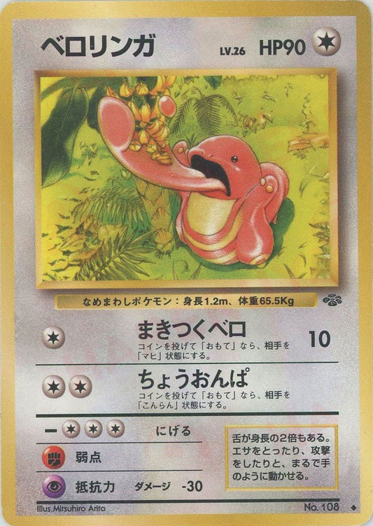 ベロリンガ(U){無}〈-〉[OP2] ｜ポケカ販売‧買取｜ 晴れる屋2